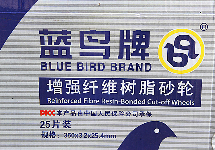 砂輪外包裝 砂輪外包裝