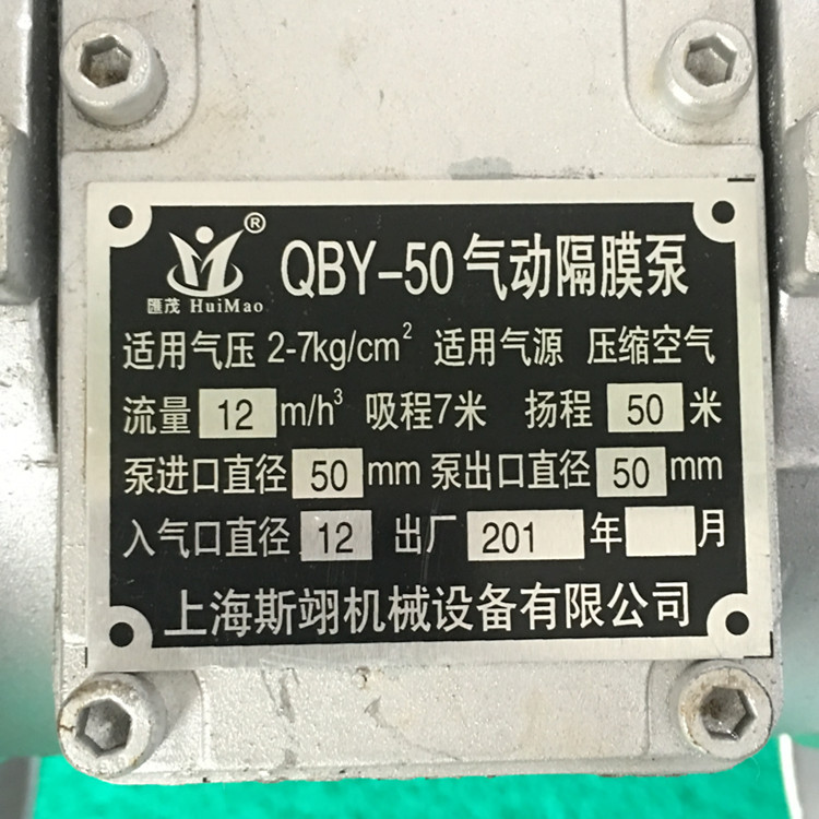 氣動(dòng)隔膜泵標(biāo)牌 氣動(dòng)隔膜泵標(biāo)牌