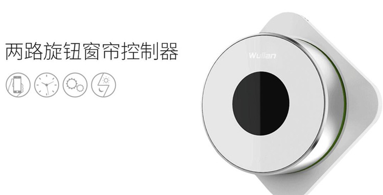 窗簾控制器主圖 窗簾控制器主圖