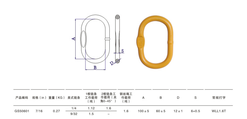A344美式焊接強力環(huán)參數(shù)詳情 A344美式焊接強力環(huán)參數(shù)詳情